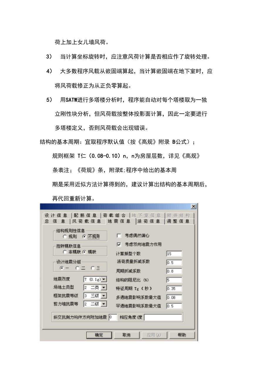 个人总结pkpm相关参数_第4页