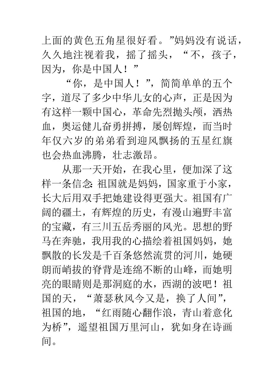 关于祖国在我心中的演讲稿.docx_第5页