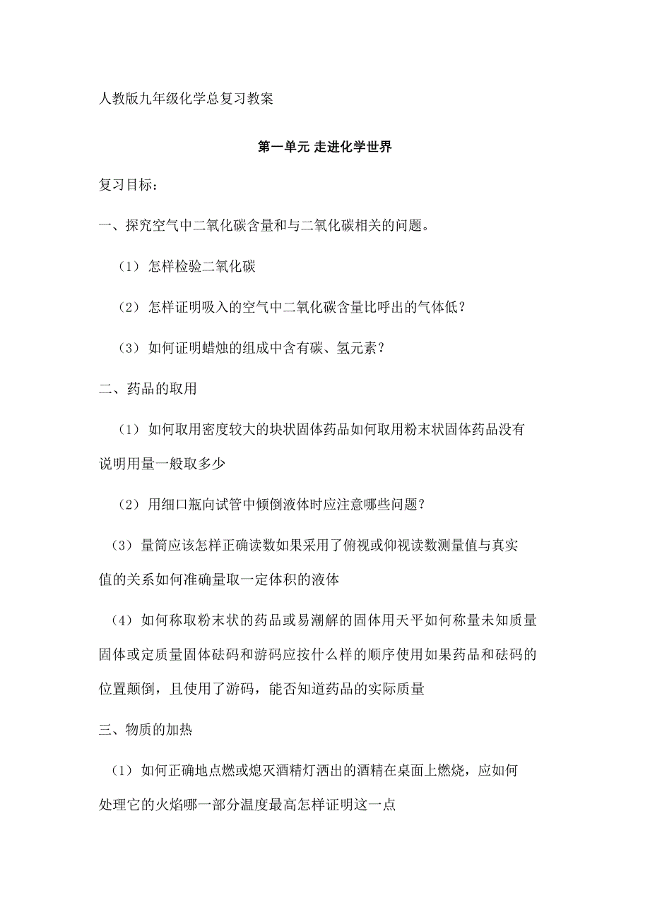 人教版九年级化学总复习教案.doc_第2页