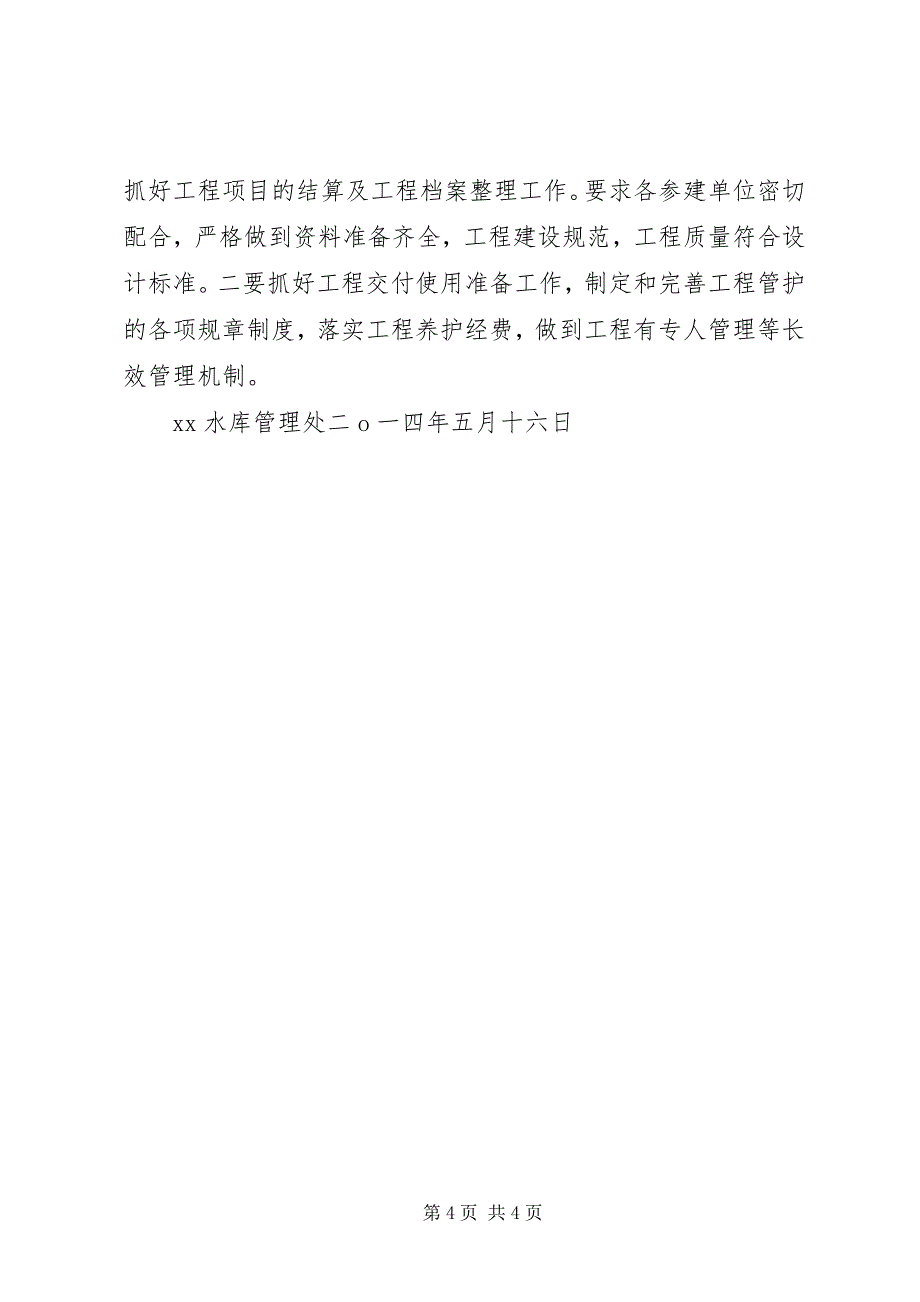 2023年东钱湖综合整治工程水保汇报稿大全.docx_第4页