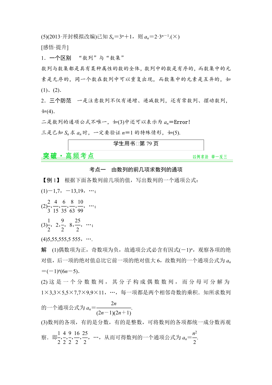 人教A版理科高考数学一轮细讲精练【第五篇】数列_第3页