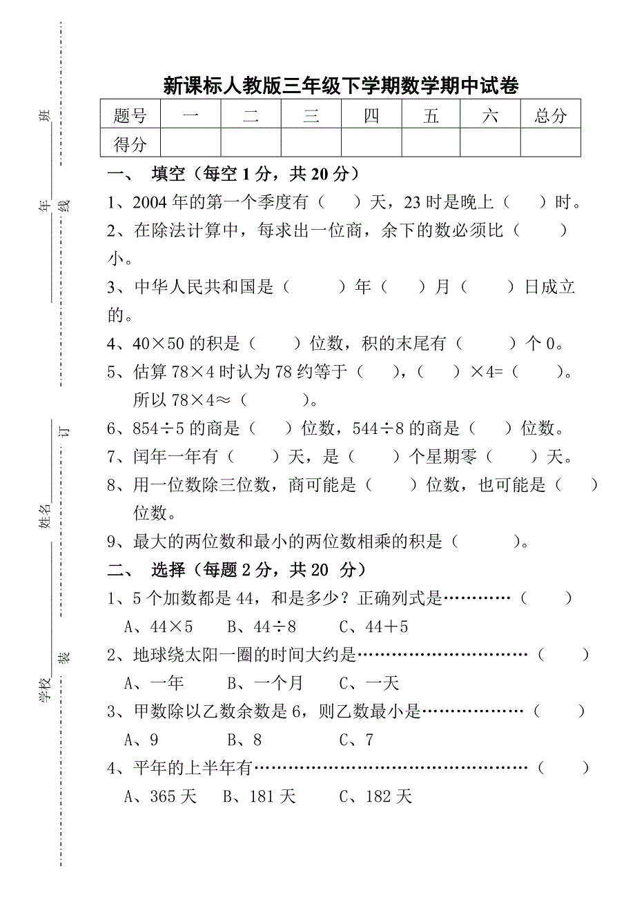 三年级期中数学试卷.doc_第1页