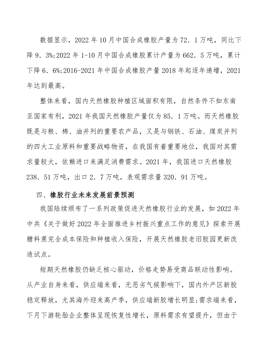 保护橡胶行业企业市场现状及竞争格局_第4页