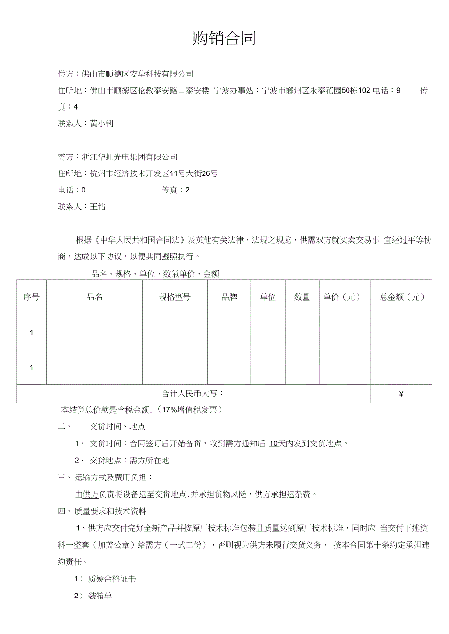 安检机合同样板_第1页