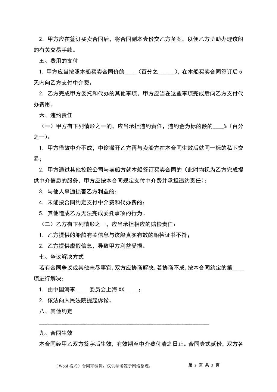 买船委托中介合同正规版范本_第2页