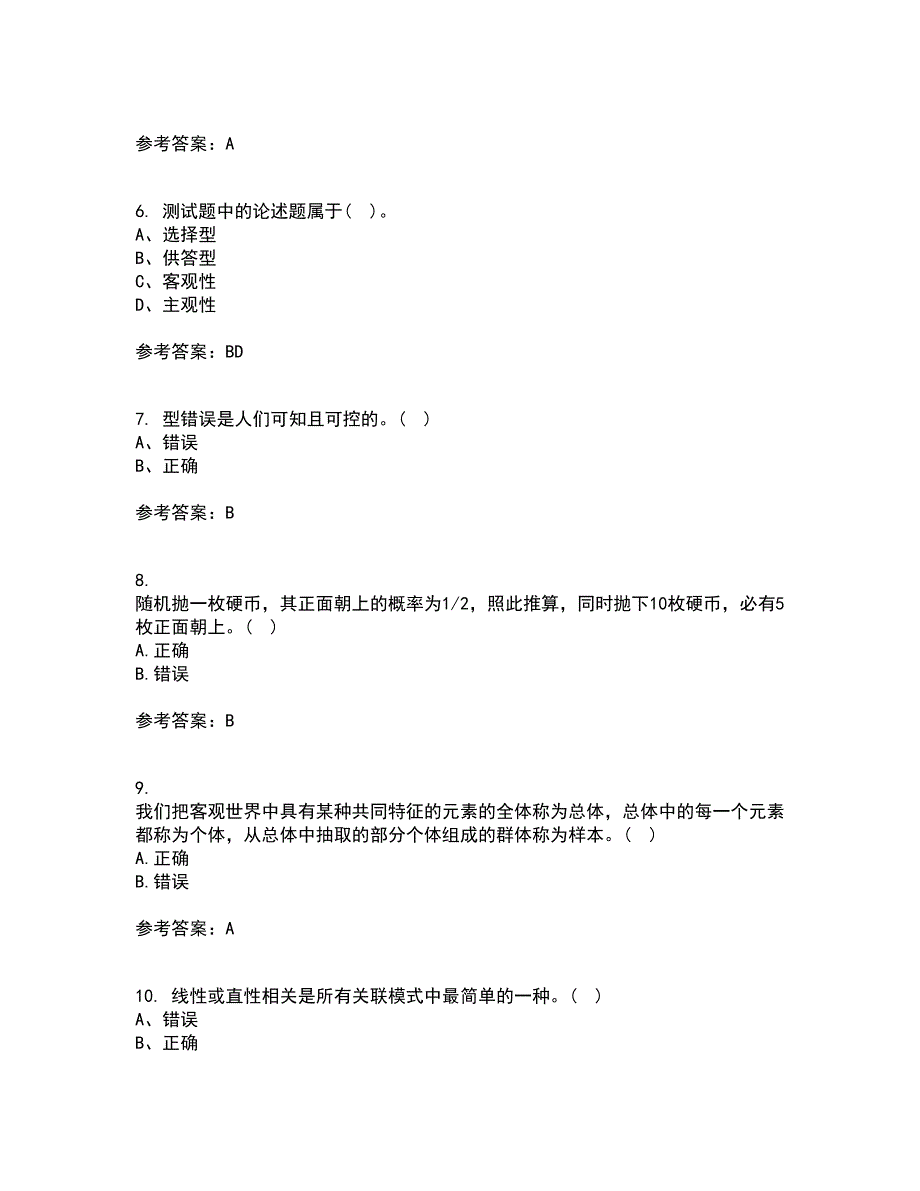 福建师范大学21春《教育统计与测量评价》离线作业1辅导答案84_第2页