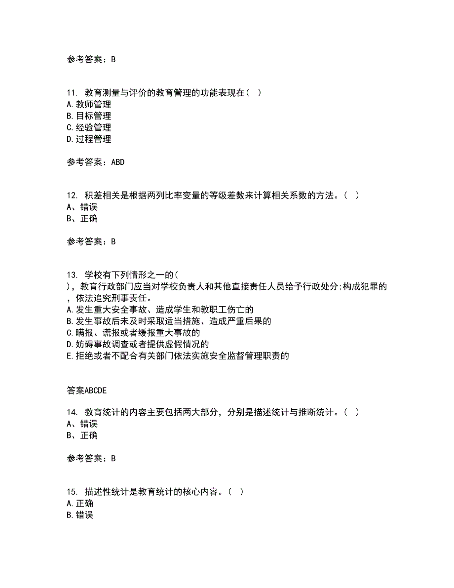 福建师范大学21春《教育统计与测量评价》离线作业1辅导答案84_第3页