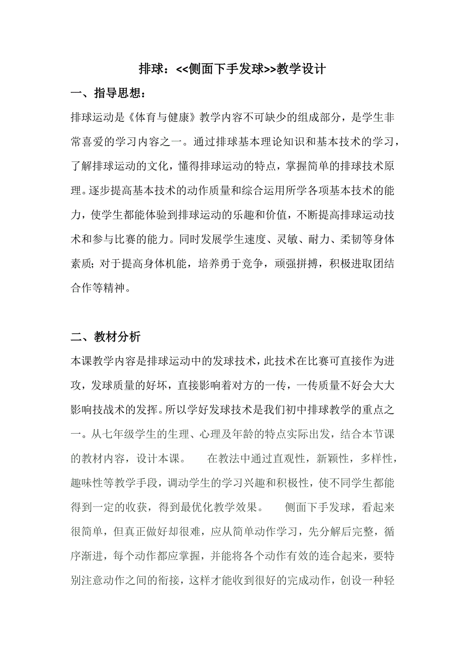 排球侧面下手发球教学设计[27].docx_第2页