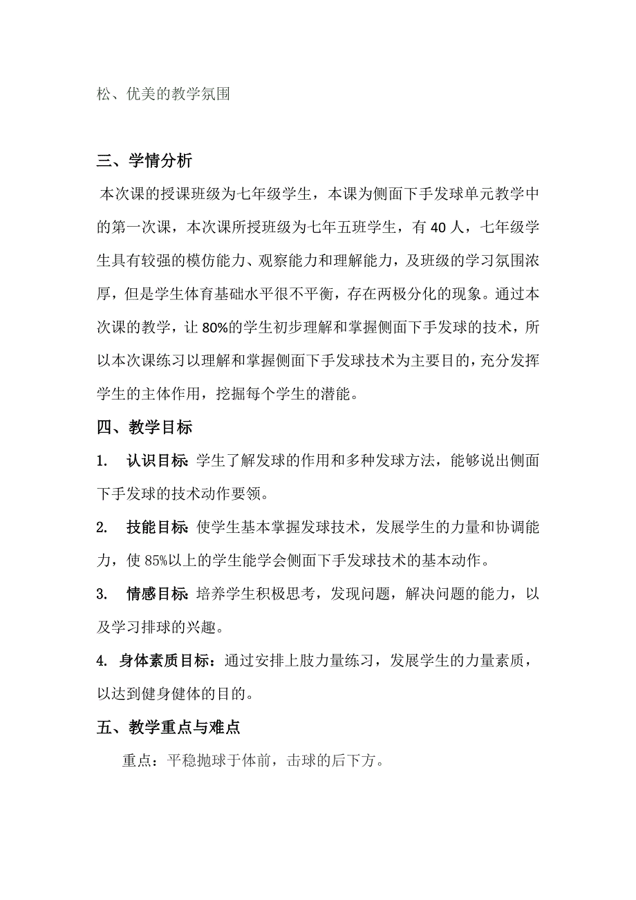 排球侧面下手发球教学设计[27].docx_第3页