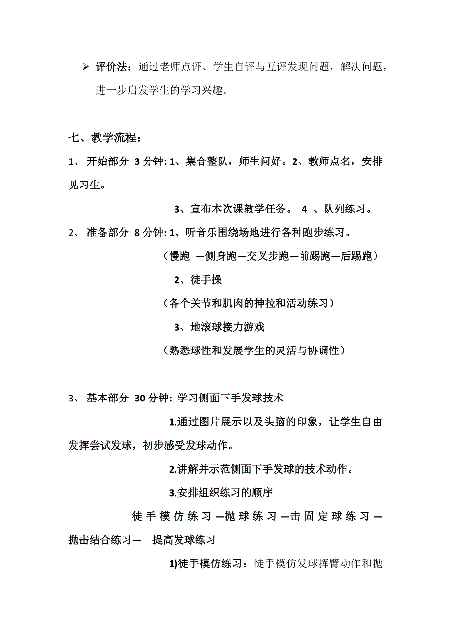 排球侧面下手发球教学设计[27].docx_第5页