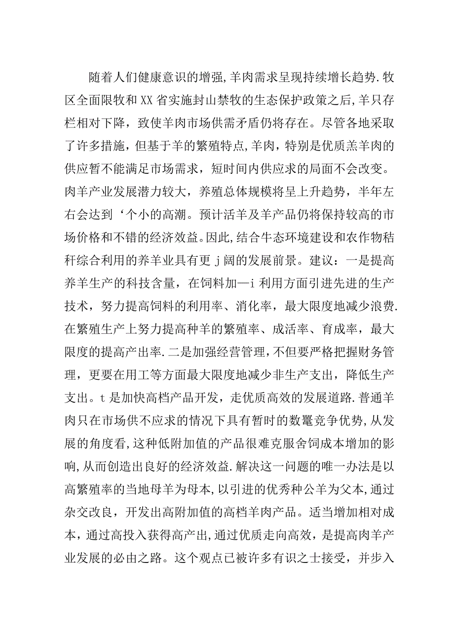 畜禽产销走势预测及意见思索.doc_第3页