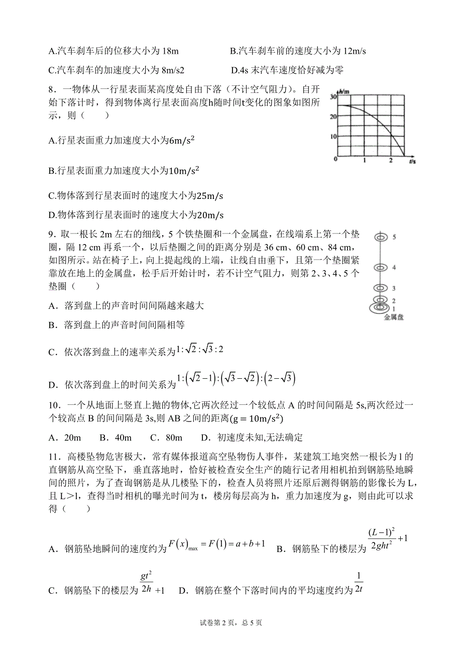 直线运动训练题二_第2页