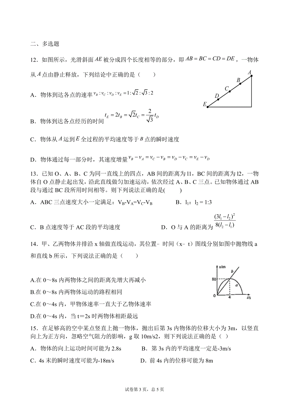 直线运动训练题二_第3页