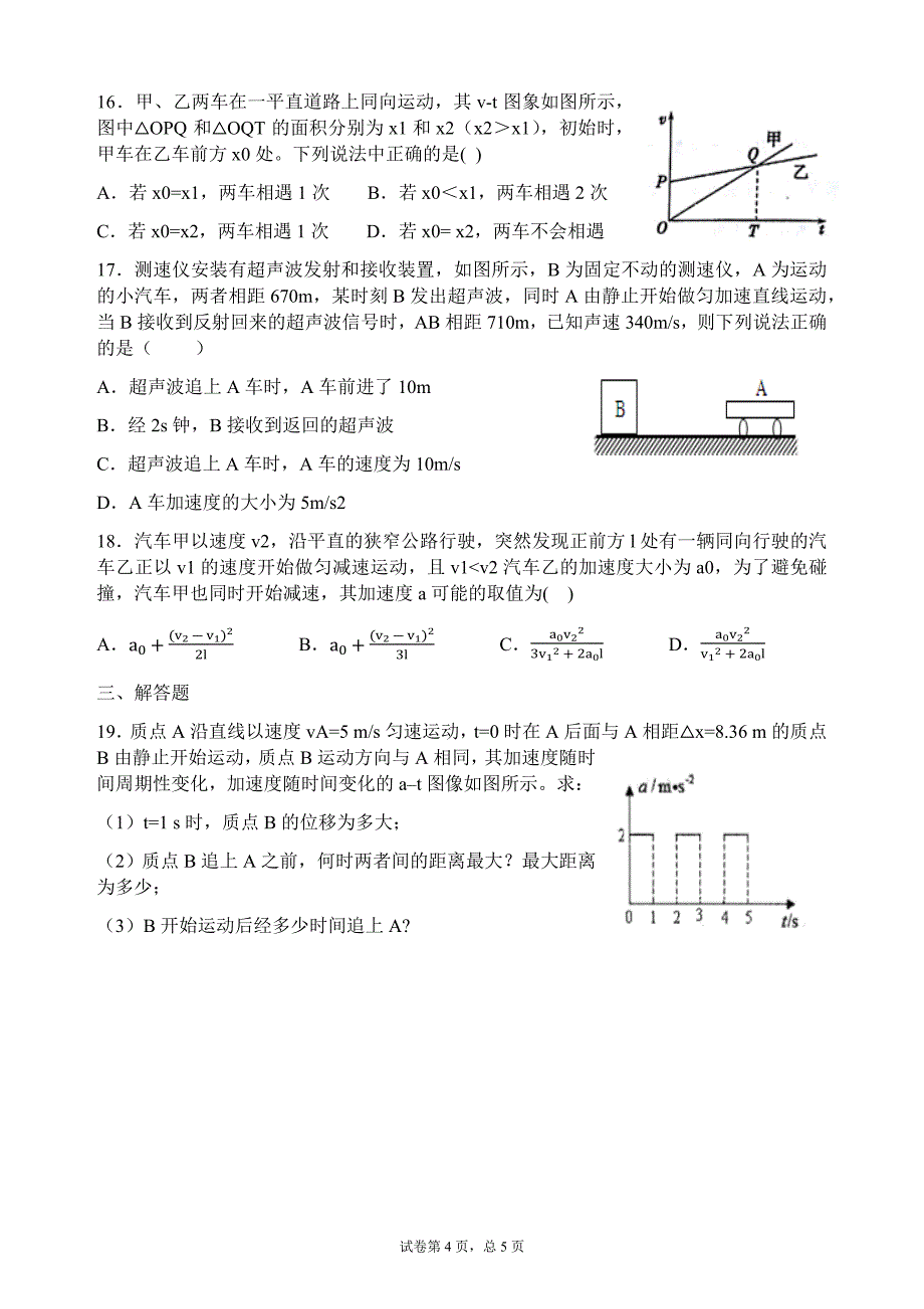 直线运动训练题二_第4页