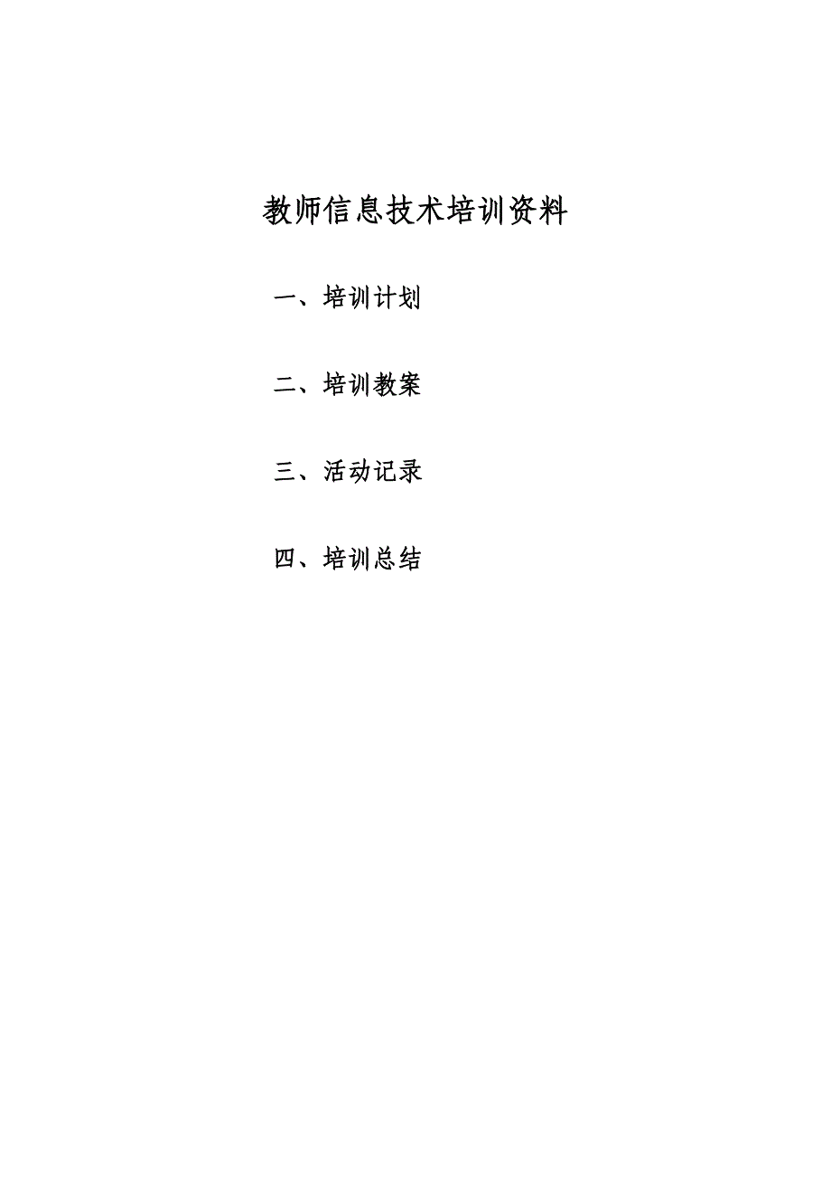 教师信息技术培训资料_第2页