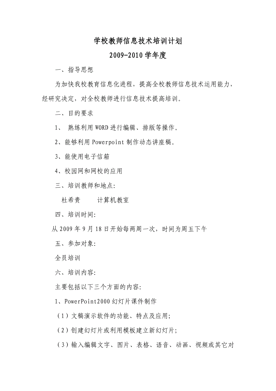 教师信息技术培训资料_第3页