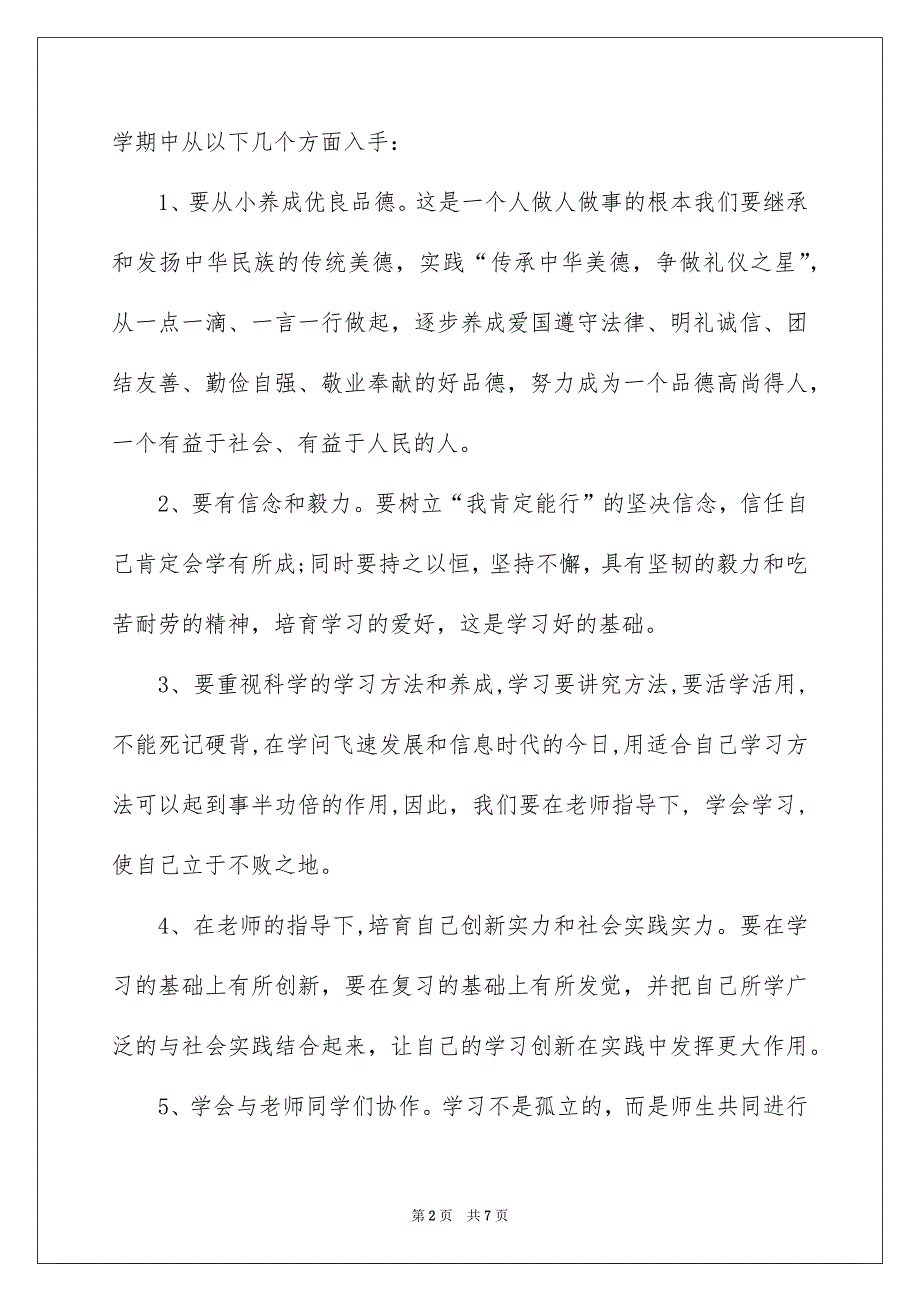 小学二年级开学典礼演讲稿3篇_第2页