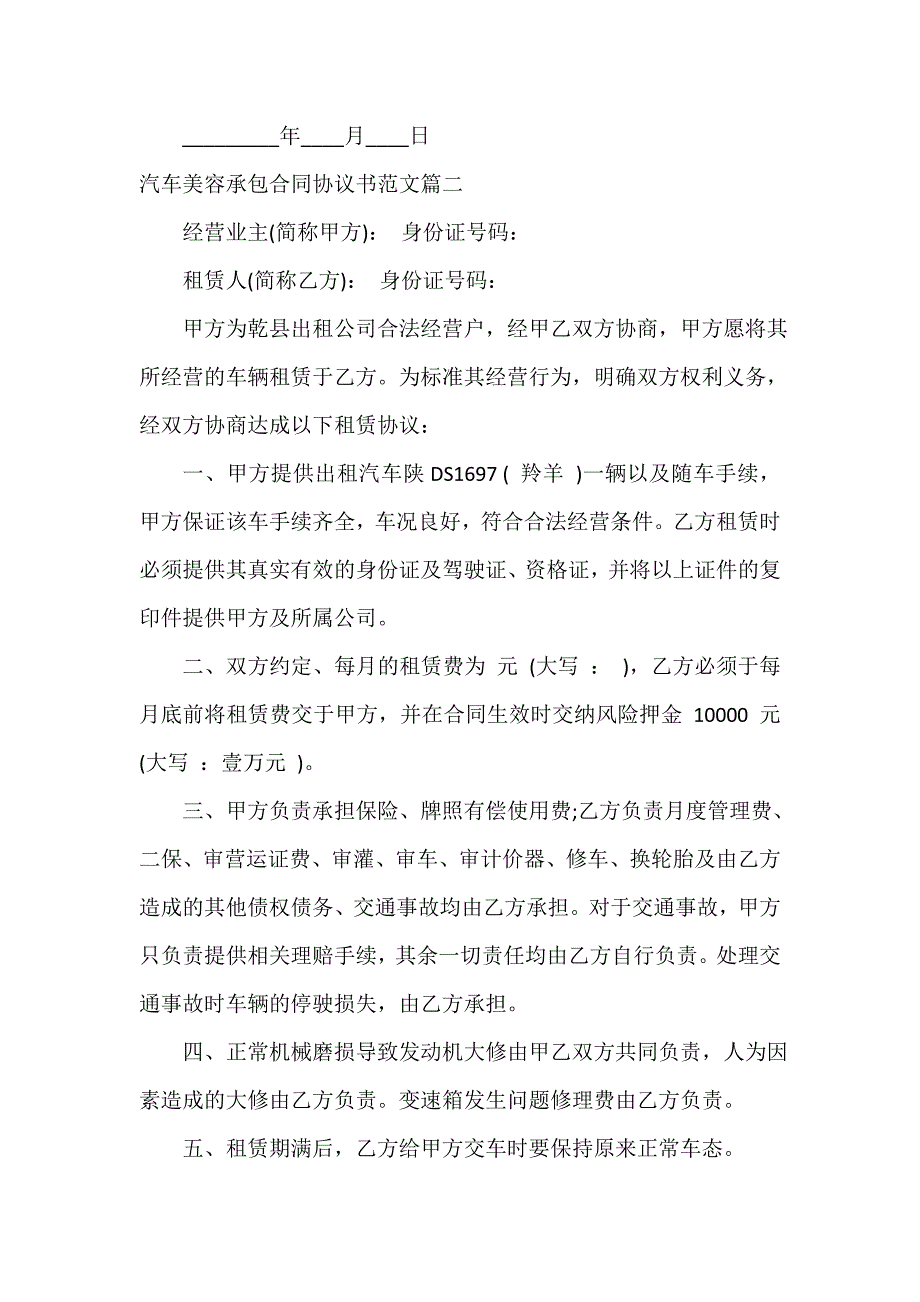 汽车美容承包合同协议书_第4页