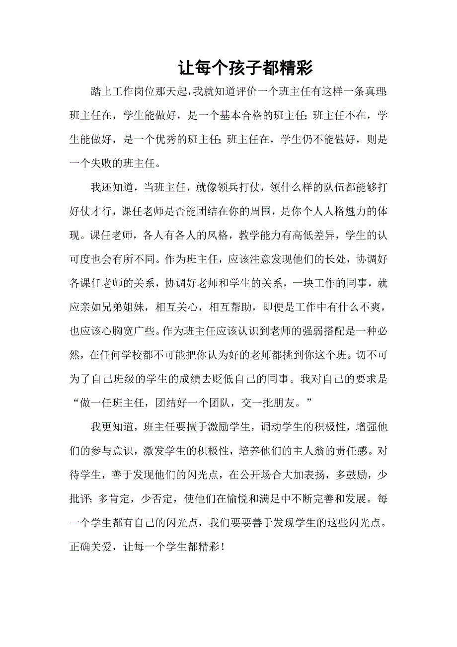 让每个孩子都精彩_第1页