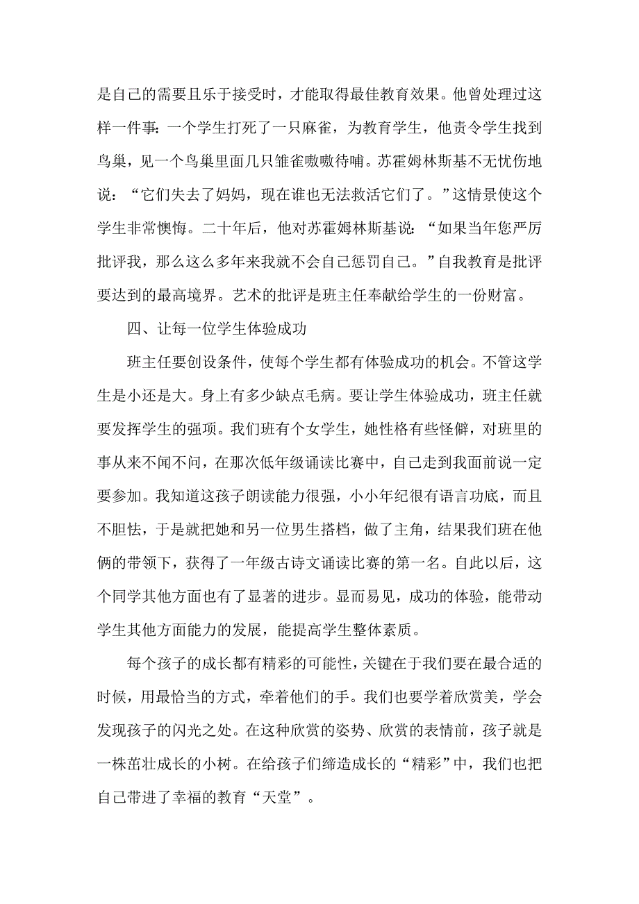 让每个孩子都精彩_第4页