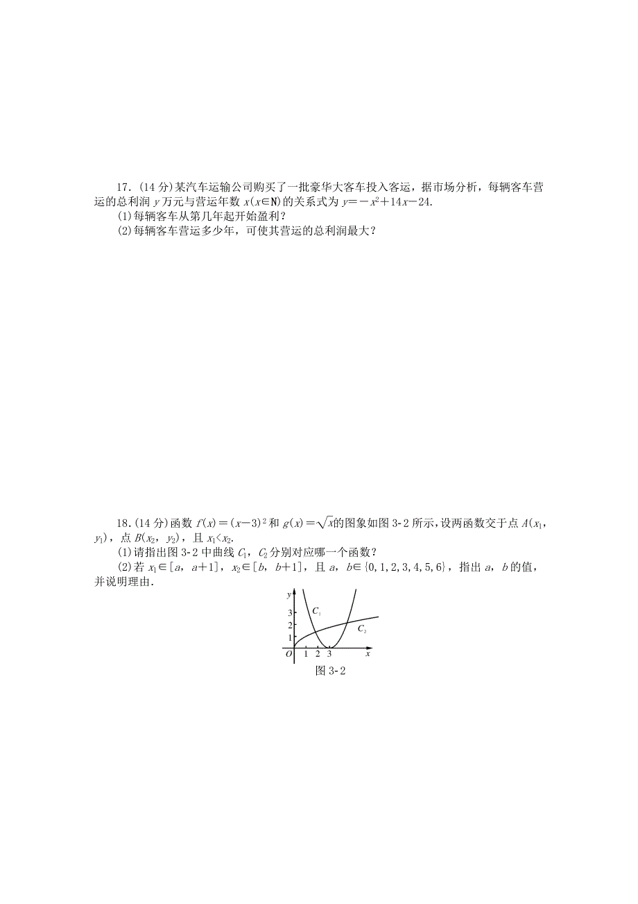 随堂优化训练高中数学第三章函数的应用自主检测新人教A版必修1_第3页