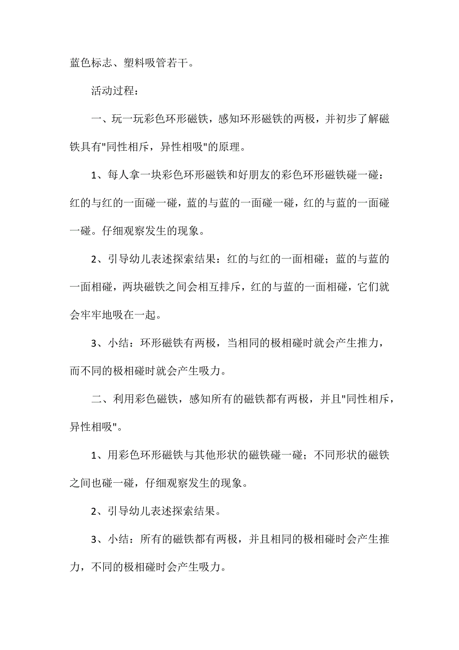 幼儿园大班科学教案磁铁的奥秘_第2页