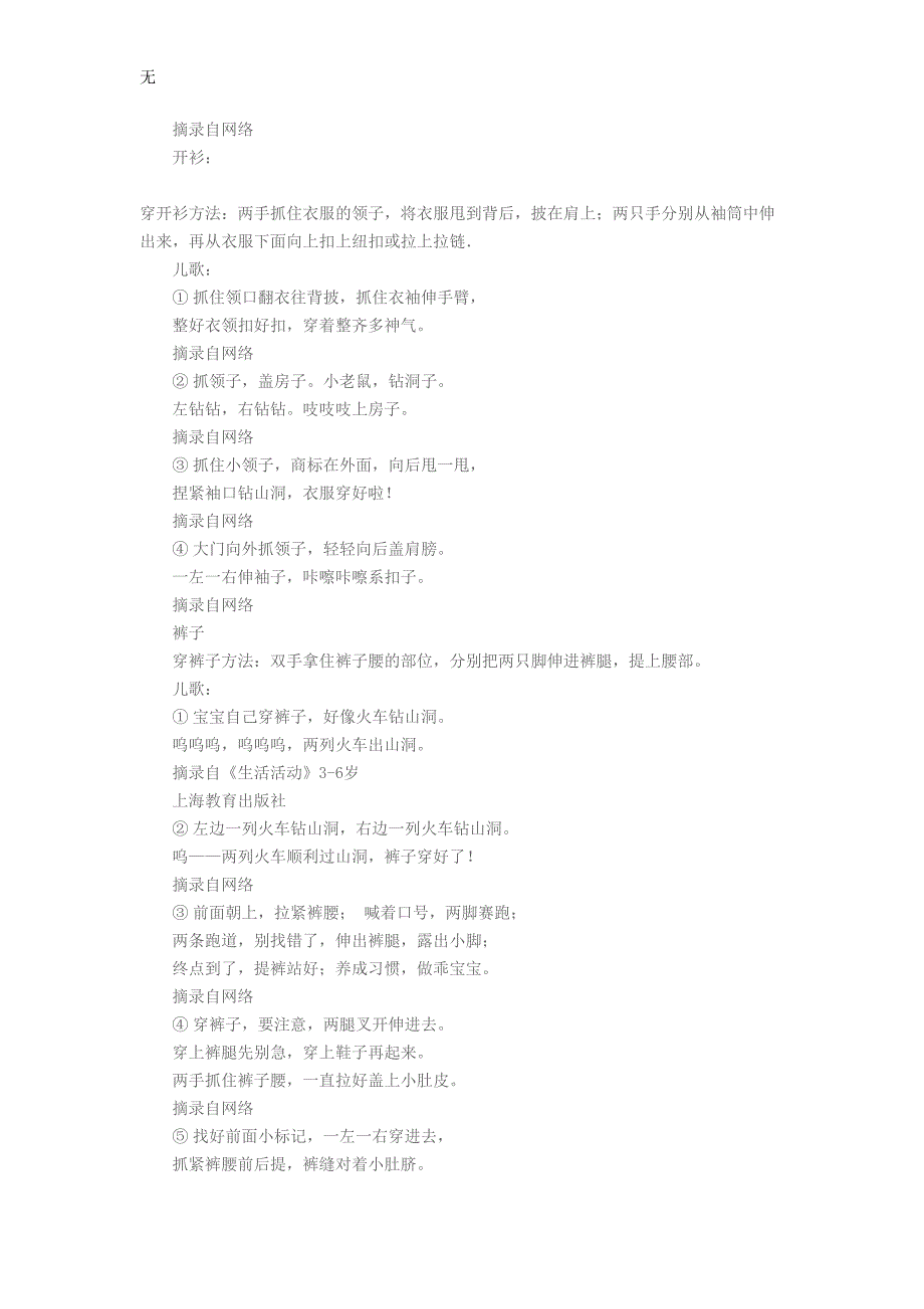 利用儿歌教会孩子穿脱衣服的方法_第2页