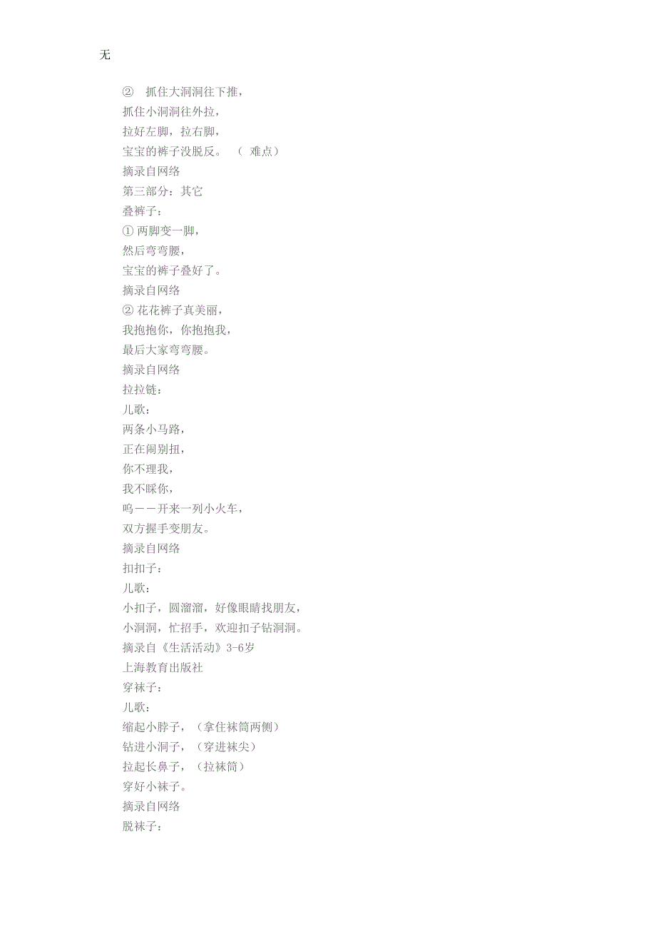 利用儿歌教会孩子穿脱衣服的方法_第4页