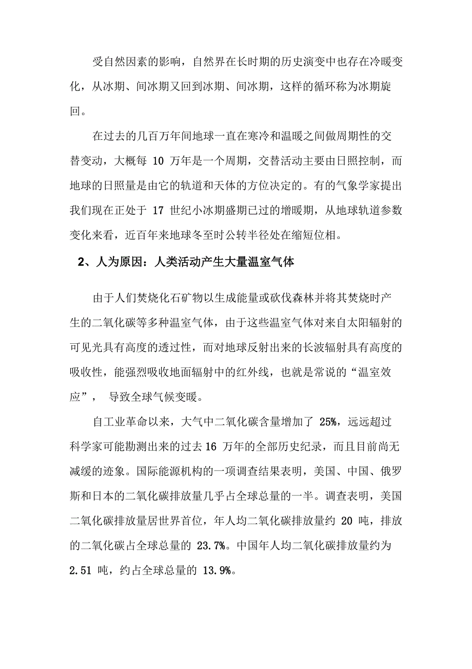 全球变暖对西北干旱地区的影响_第3页