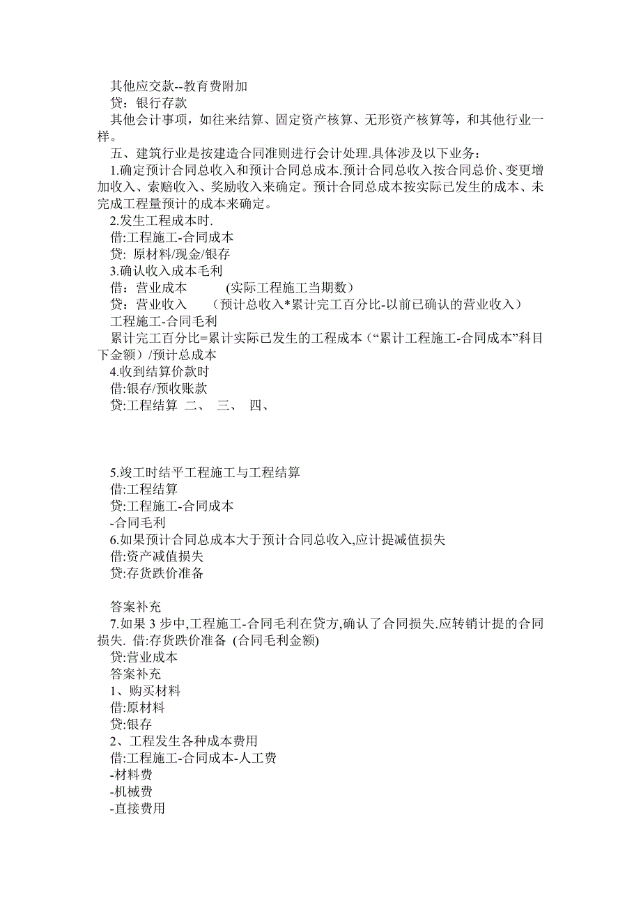 会计实务建筑业_第2页