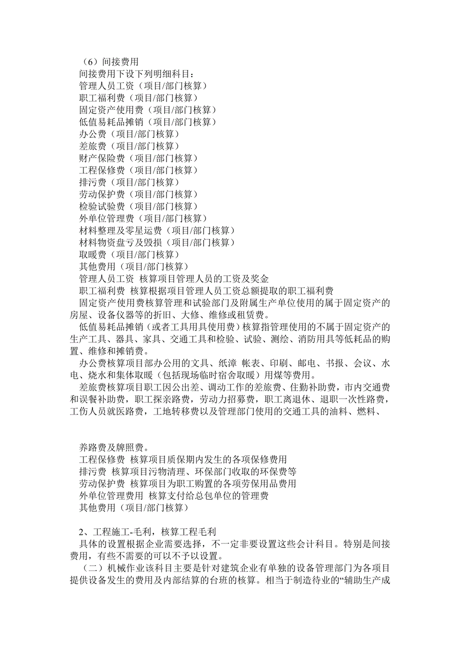 会计实务建筑业_第4页