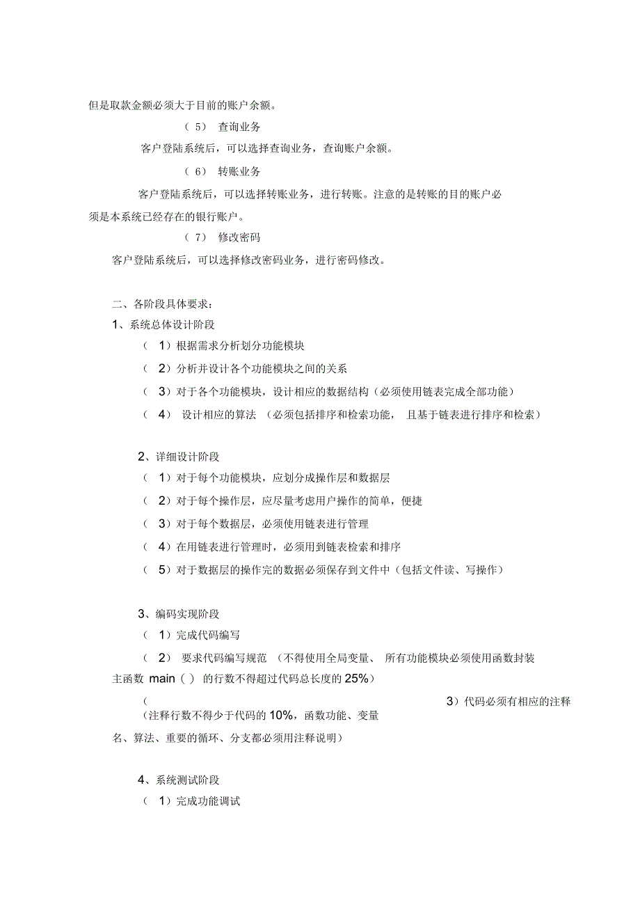 C语言版ATM银行取款机系统源码以及程序设计基础实训_第4页