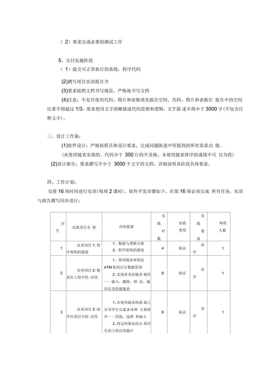 C语言版ATM银行取款机系统源码以及程序设计基础实训_第5页