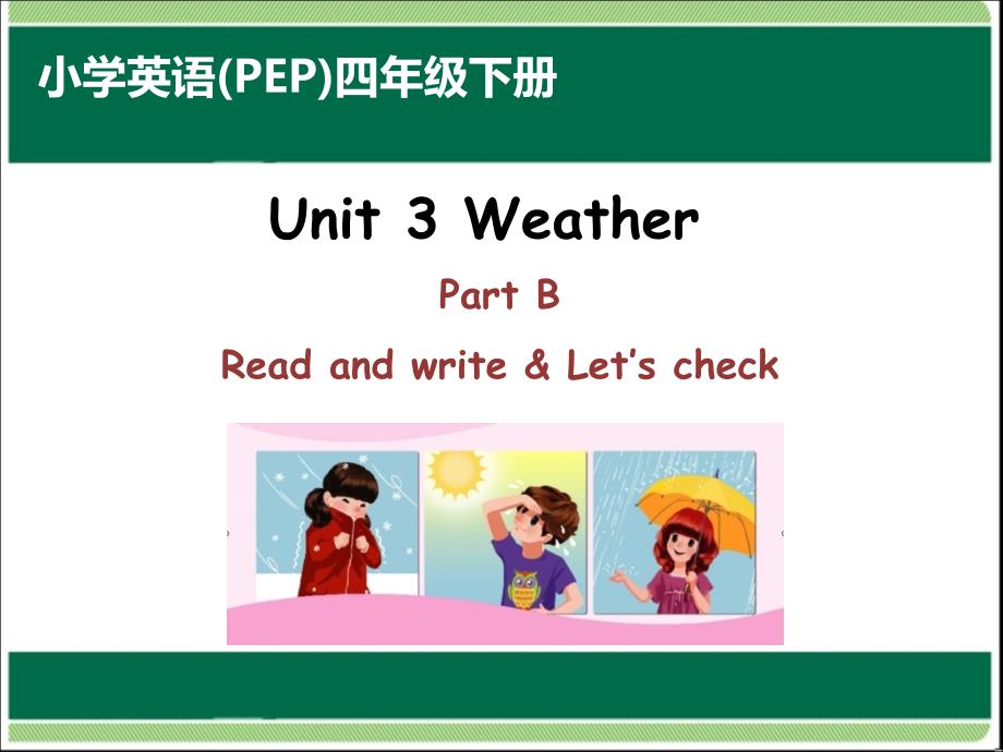 新版PEP四年级英语下册unit_3_weather_read_and_write课件ppt下载_第1页