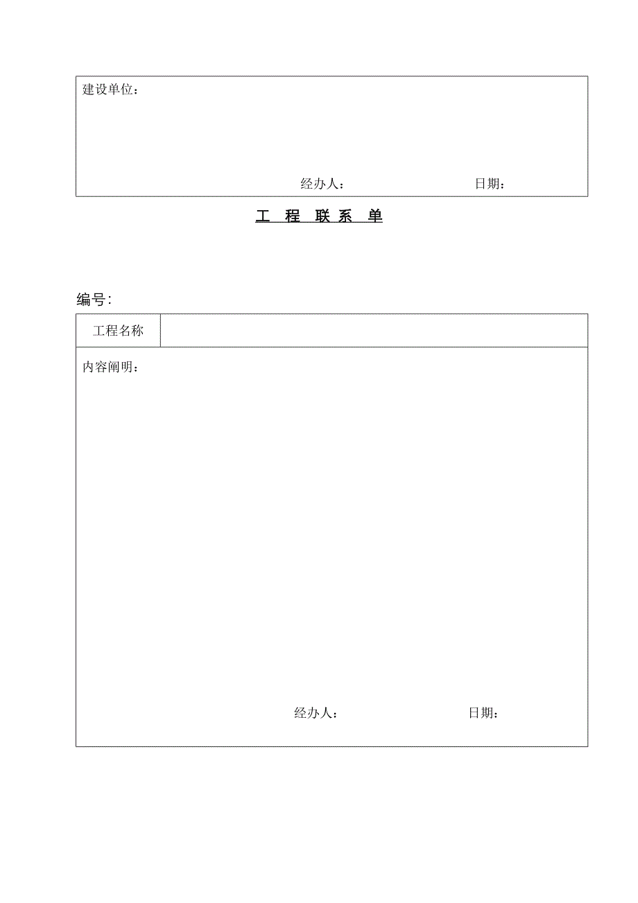 工程联系单空白表格_第2页