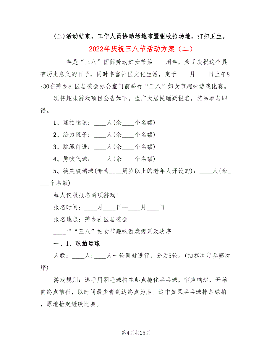 2022年庆祝三八节活动方案_第4页