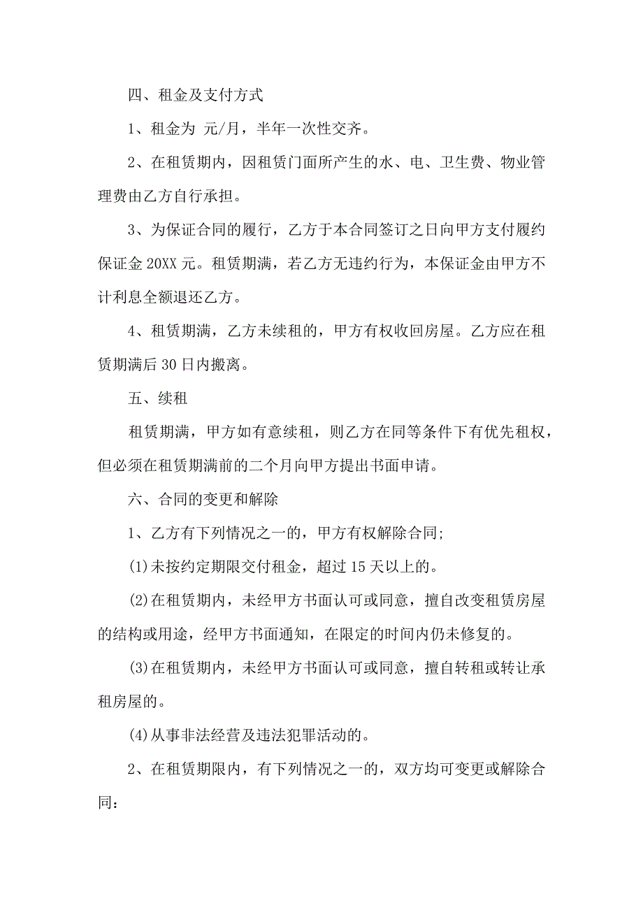 门面出租合同汇总5篇_第2页