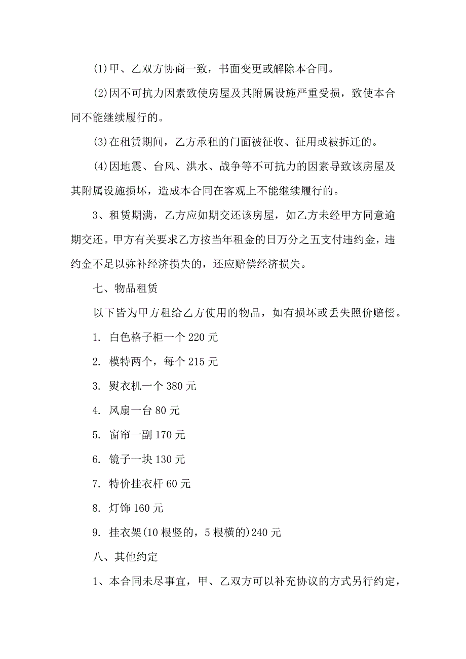 门面出租合同汇总5篇_第3页