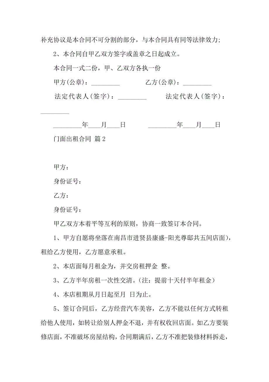 门面出租合同汇总5篇_第4页