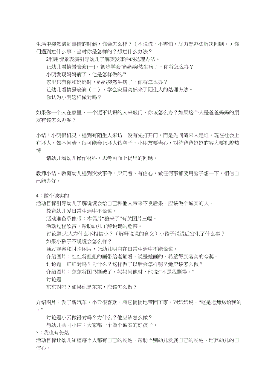 幼儿园大班社会活动教案14篇_第2页