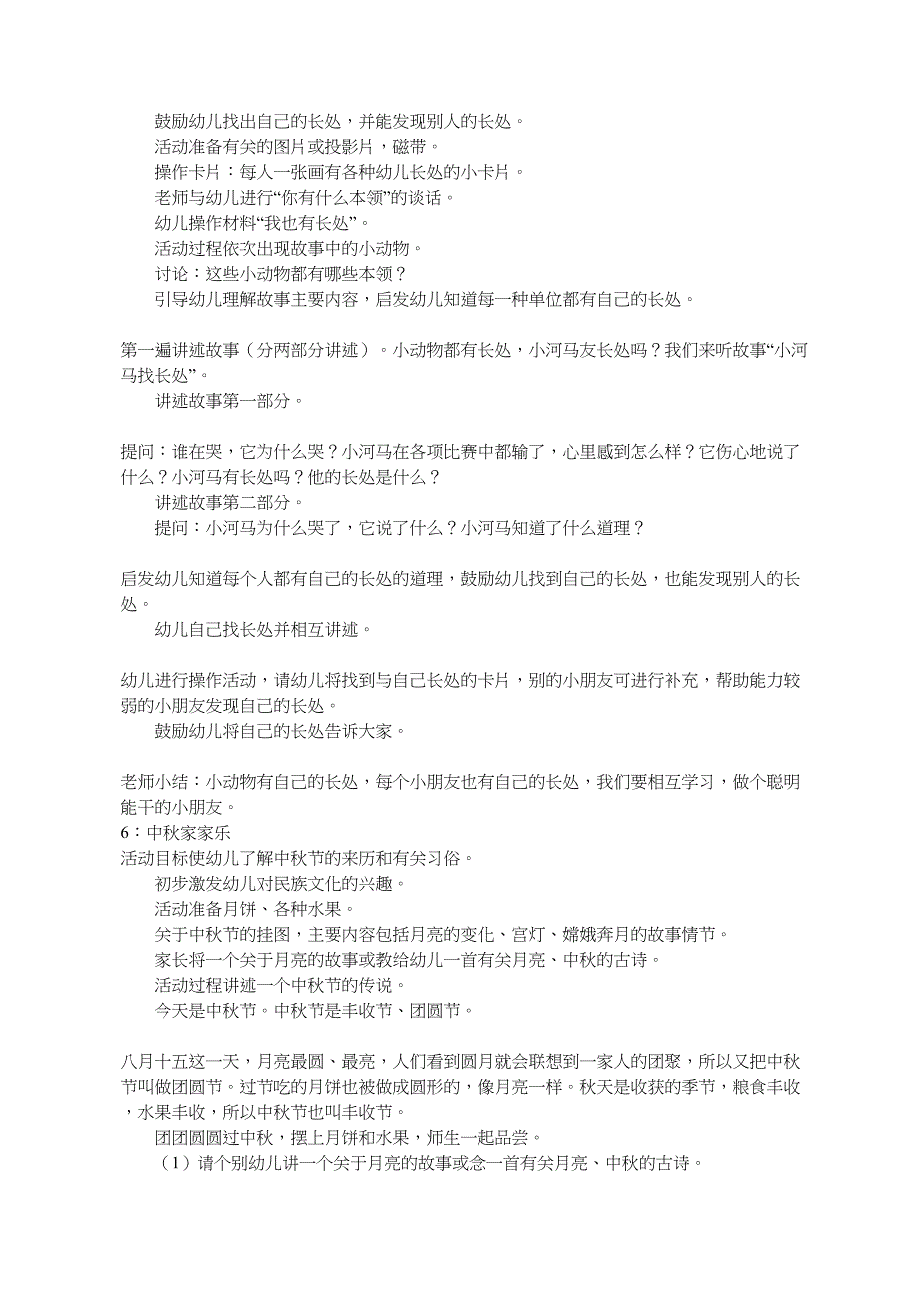 幼儿园大班社会活动教案14篇_第3页