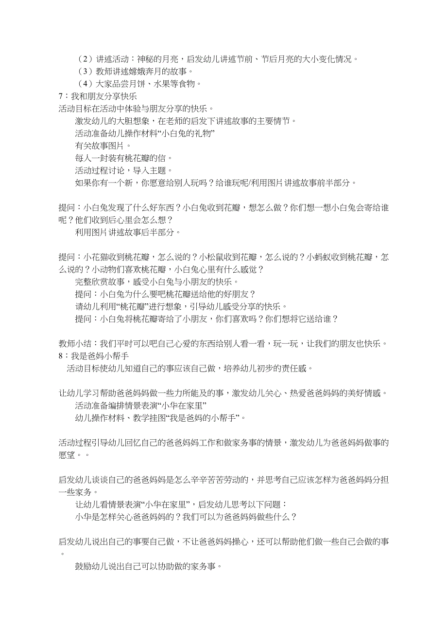 幼儿园大班社会活动教案14篇_第4页