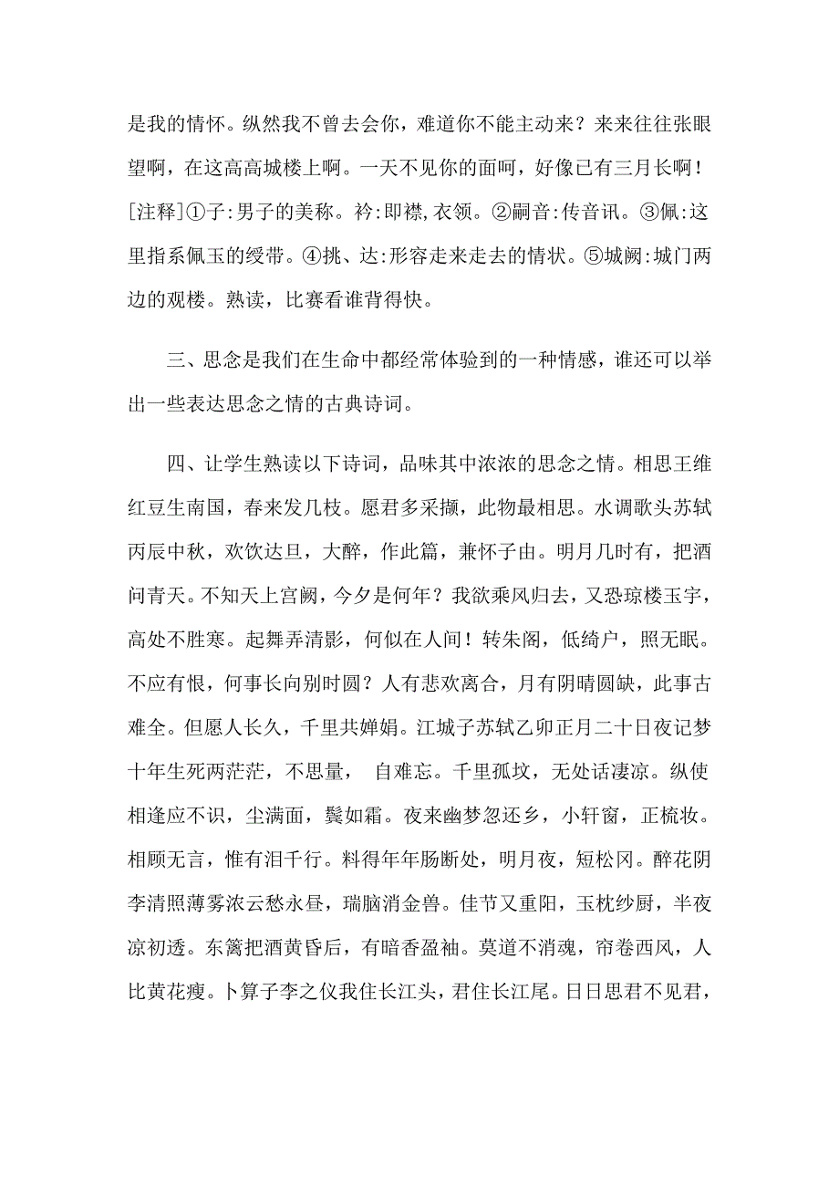 2023年子衿的教案_第2页