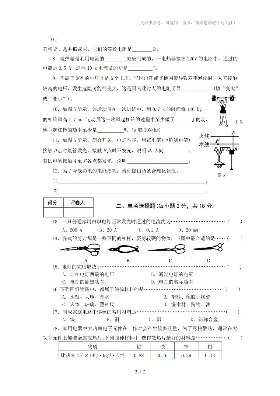 九年级北师大版物理上册期末考前自测练习试卷_第2页