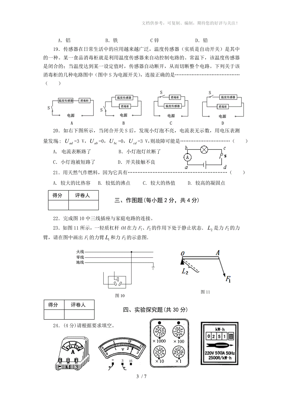 九年级北师大版物理上册期末考前自测练习试卷_第3页