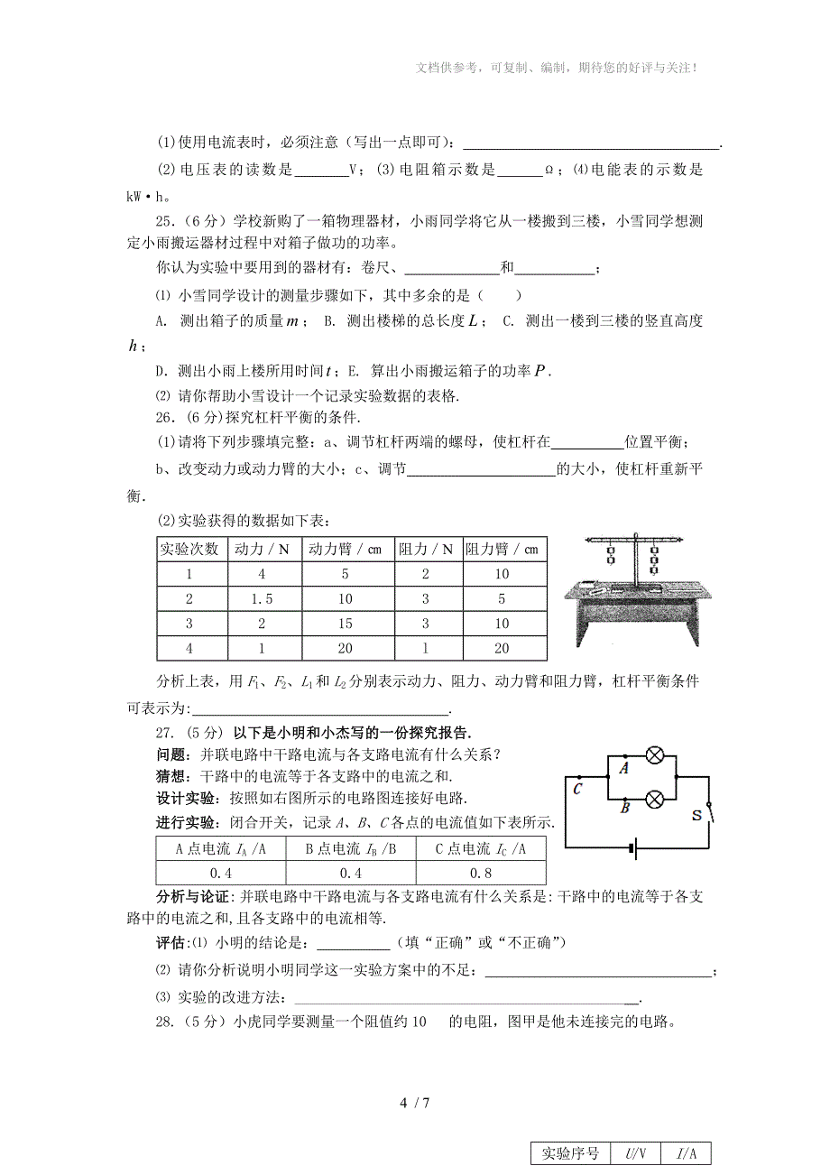 九年级北师大版物理上册期末考前自测练习试卷_第4页