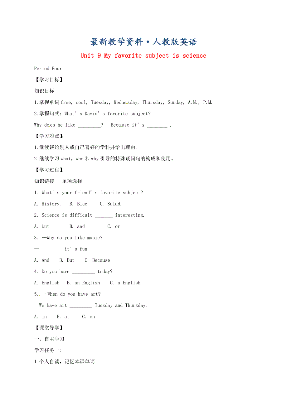 【最新】七年级英语上册Unit9Myfavoritesubjectisscience学案4人教新目标版_第1页