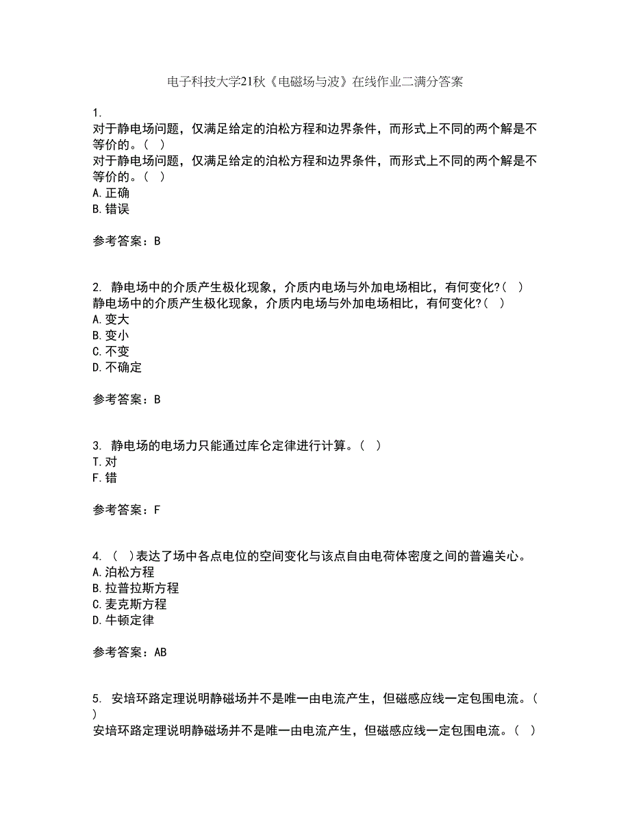 电子科技大学21秋《电磁场与波》在线作业二满分答案51_第1页