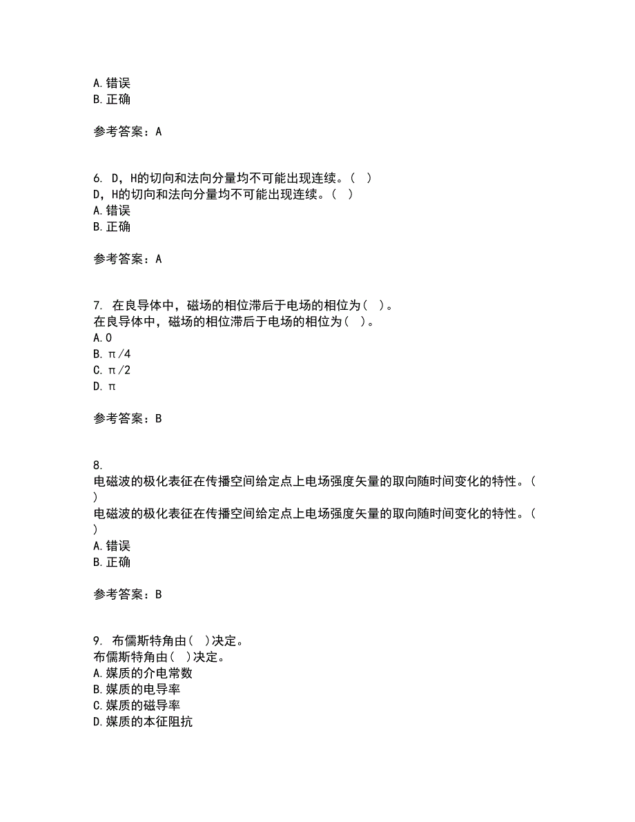 电子科技大学21秋《电磁场与波》在线作业二满分答案51_第2页