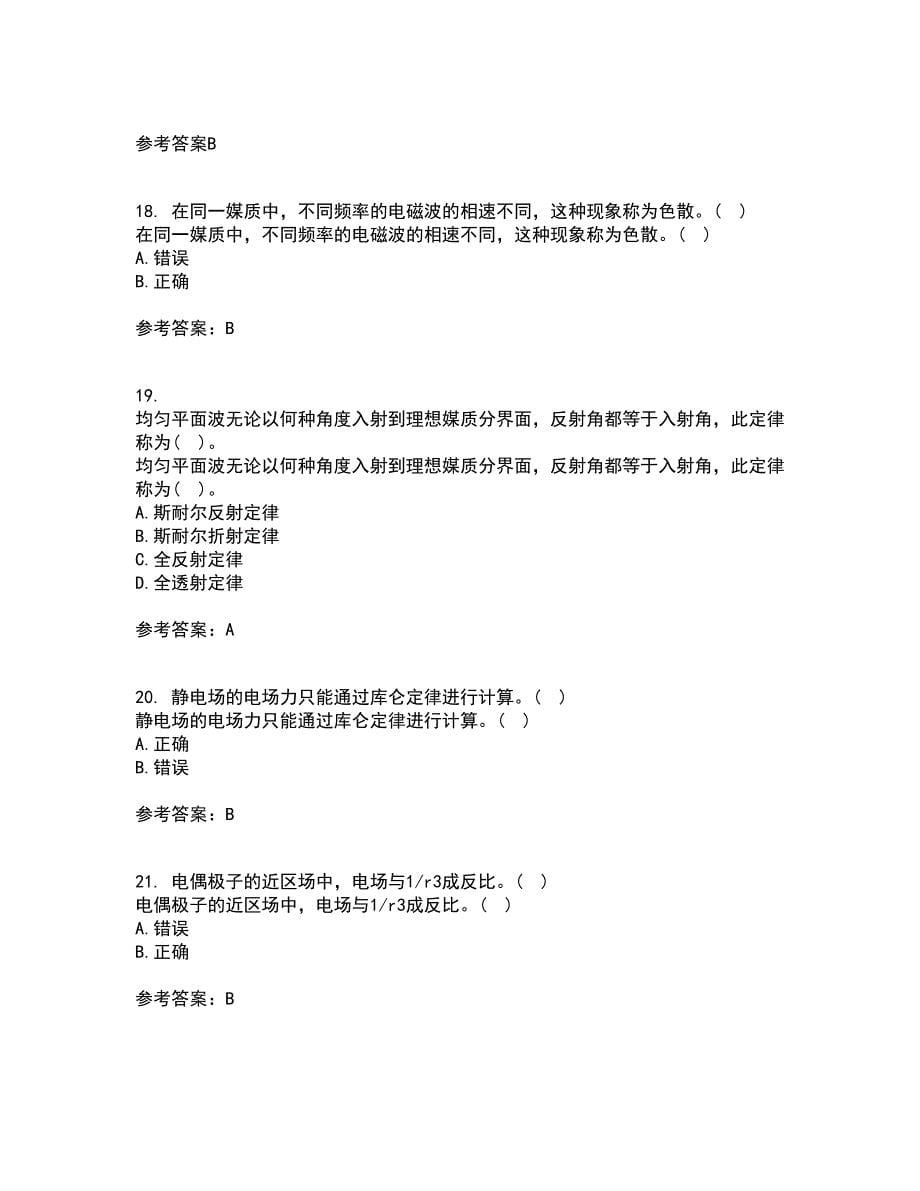 电子科技大学21秋《电磁场与波》在线作业二满分答案51_第5页